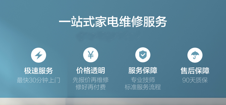 一站式家电维修服务中心