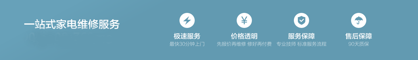 一站式家电维修服务中心